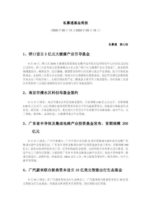 私募通基金周报