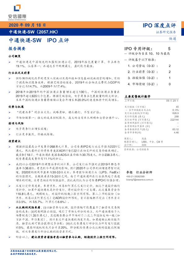 中通快递-SWIPO点评