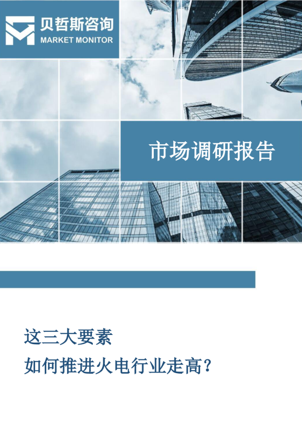 这三大要素如何推进火电行业走高？
