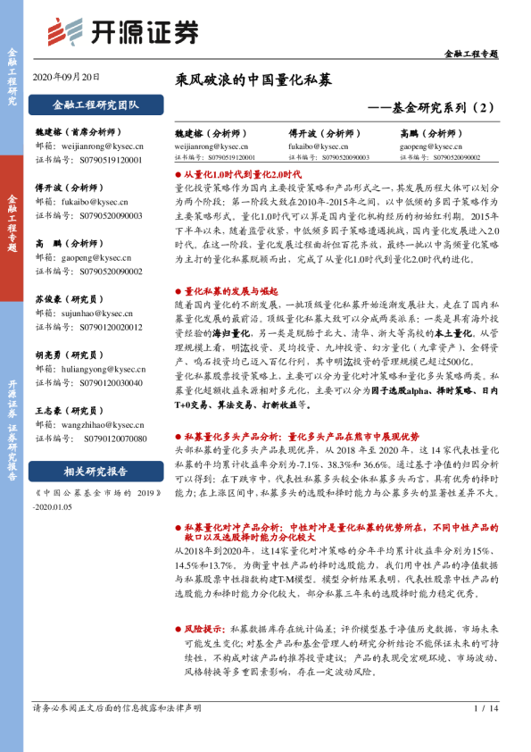 基金研究系列（2）：乘风破浪的中国量化私募