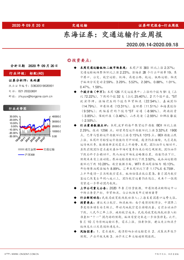 交通运输行业周报