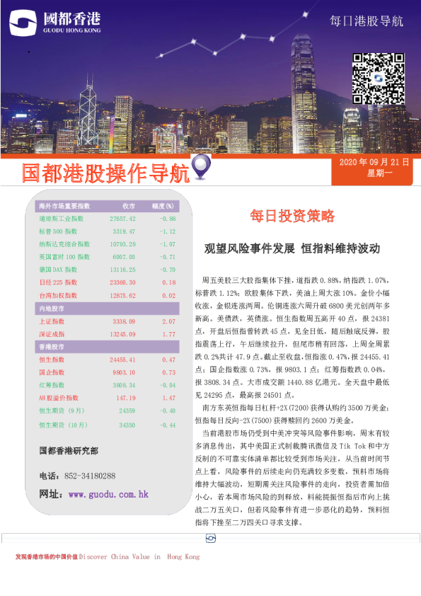 每日港股导航