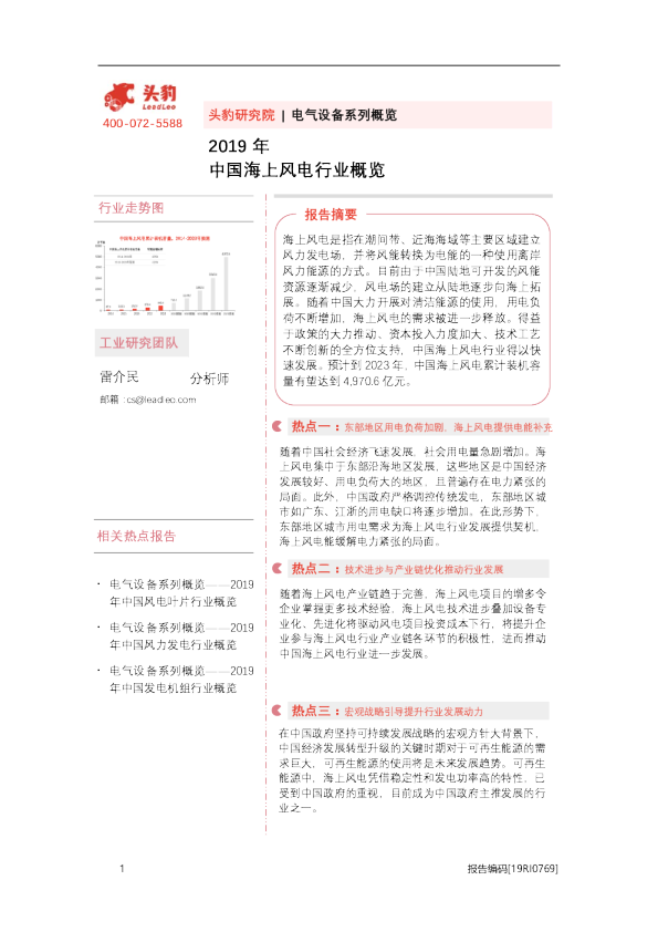 电气设备系列概览：2019年中国海上风电行业概览