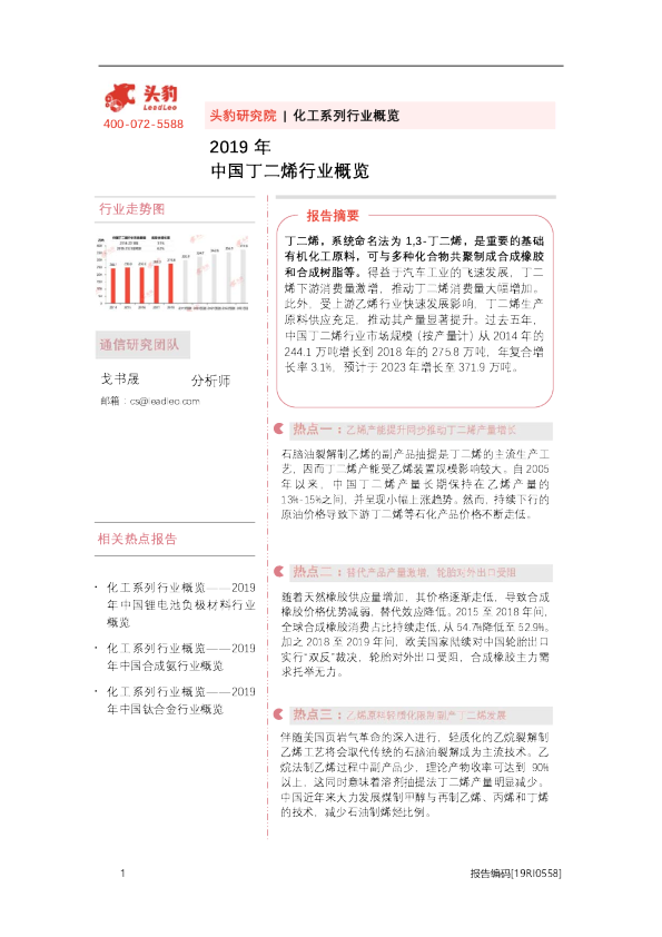 2019年中国丁二烯行业概览