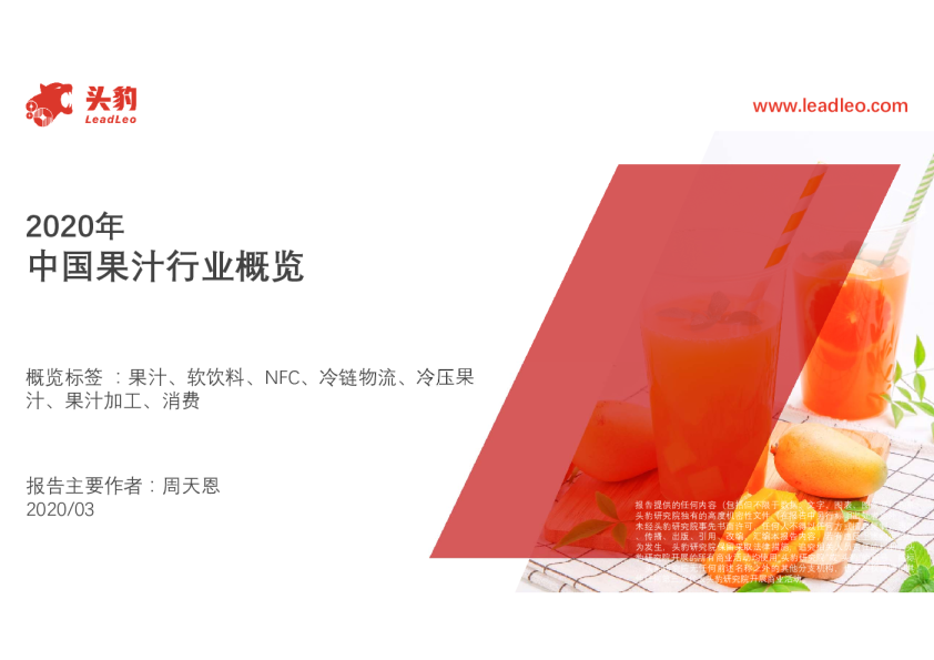 2020年中国果汁行业概览