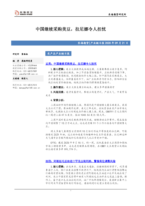 农产品产业链日报：中国继续采购美豆，拉尼娜令人担忧