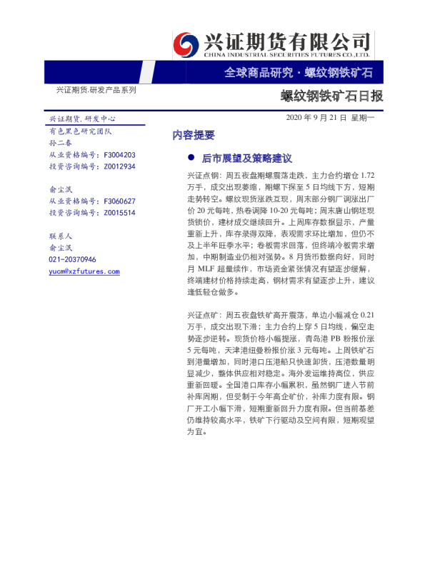 螺纹钢铁矿石日报