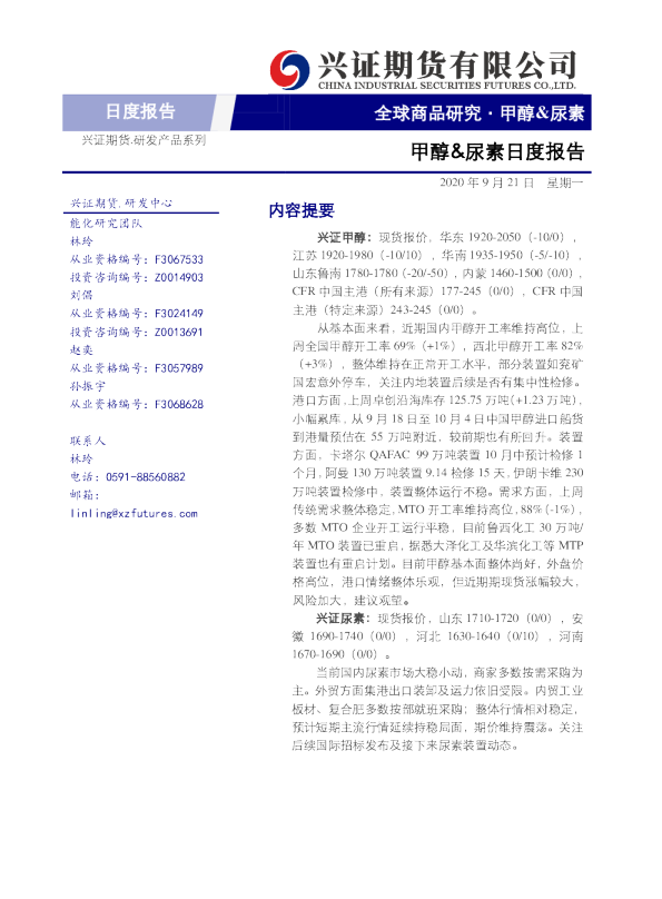 甲醇&尿素日度报告