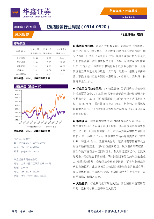 纺织服装行业周报