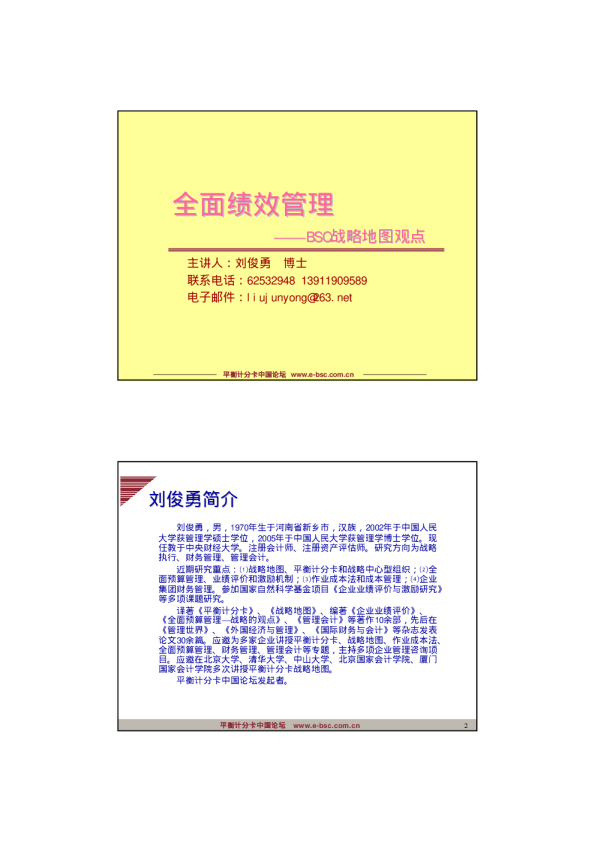 《全面绩效管理》