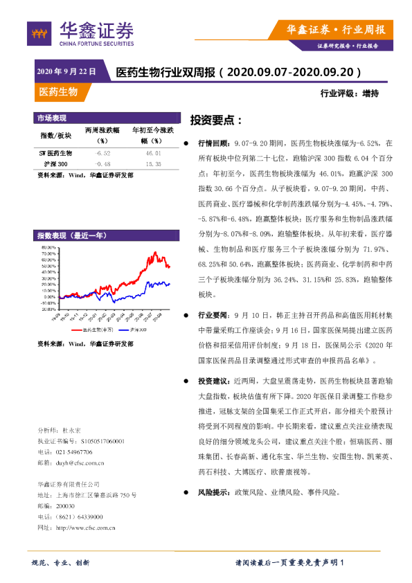 医药生物行业双周报