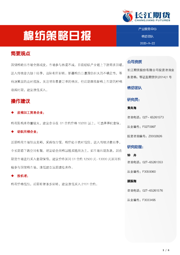 棉纺策略日报