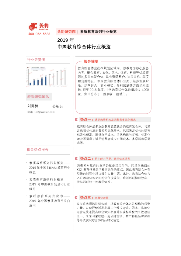2019年中国教育综合体行业概览