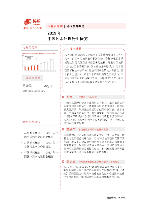 2019年中国污水处理行业概览