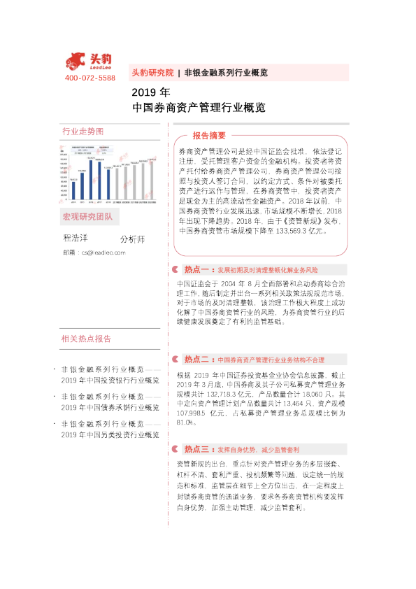 非银金融系列行业概览：2019年中国券商资产管理行业概览