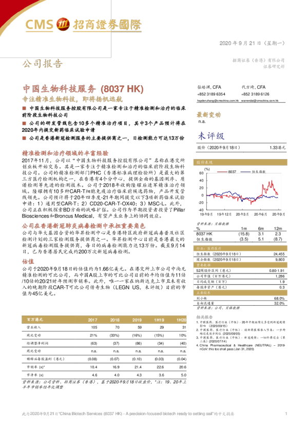 专注精准生物科技，即将扬帆远航