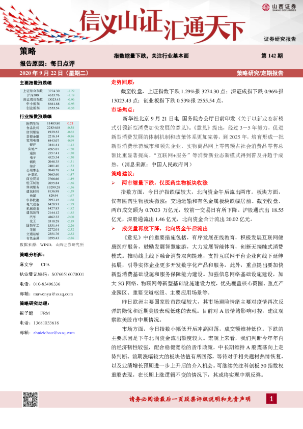 每日点评：指数缩量下跌，关注行业基本面