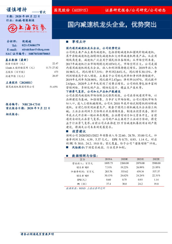 国内减速机龙头企业，优势突出