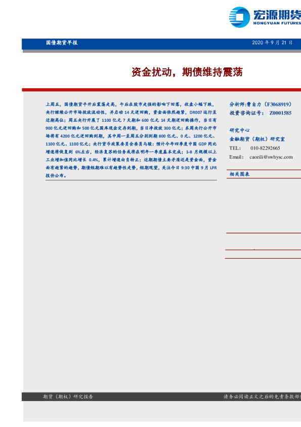 资金扰动，期债维持震荡