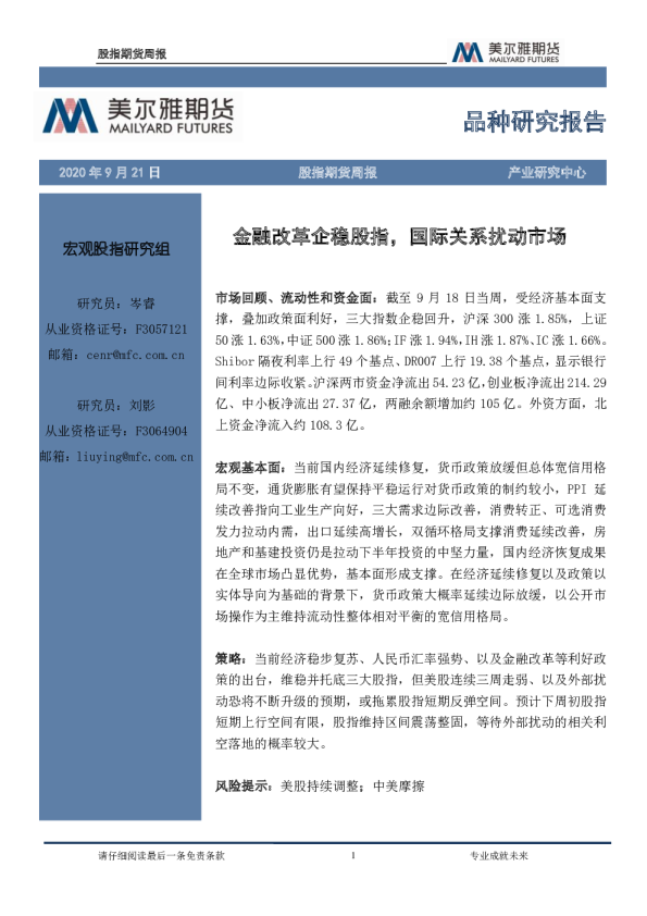 股指期货周报：金融改革企稳股指，国际关系扰动市场