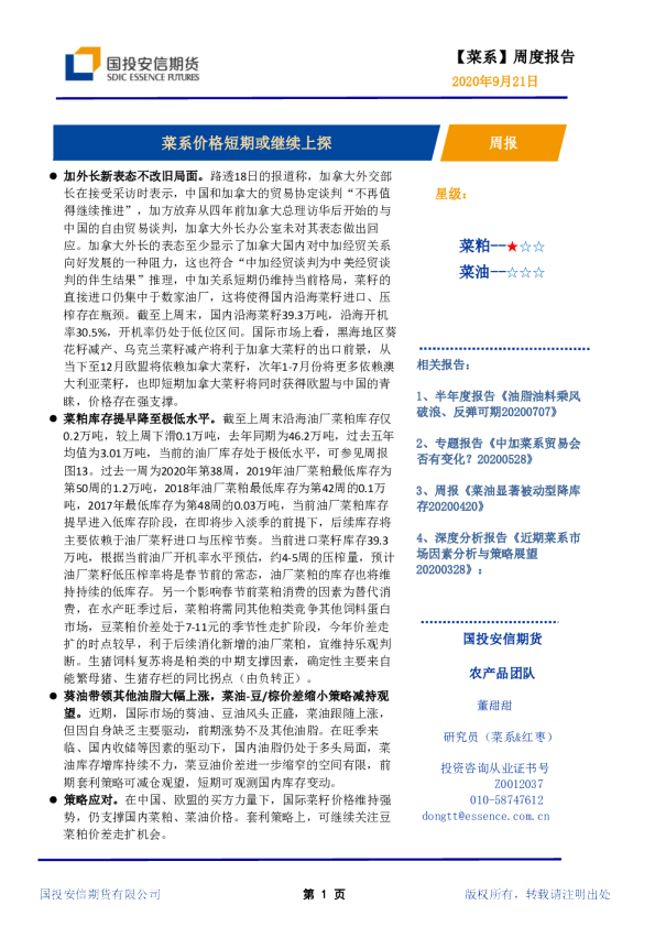 菜系价格短期或继续上探