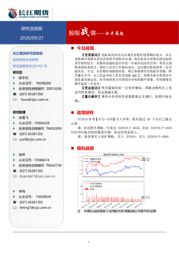 股指战情：合并再起