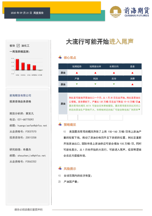 油化工周度报告：大流行可能开始进入尾声