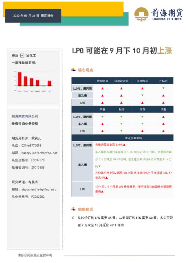 周度报告：LPG可能在9月下10月初上涨