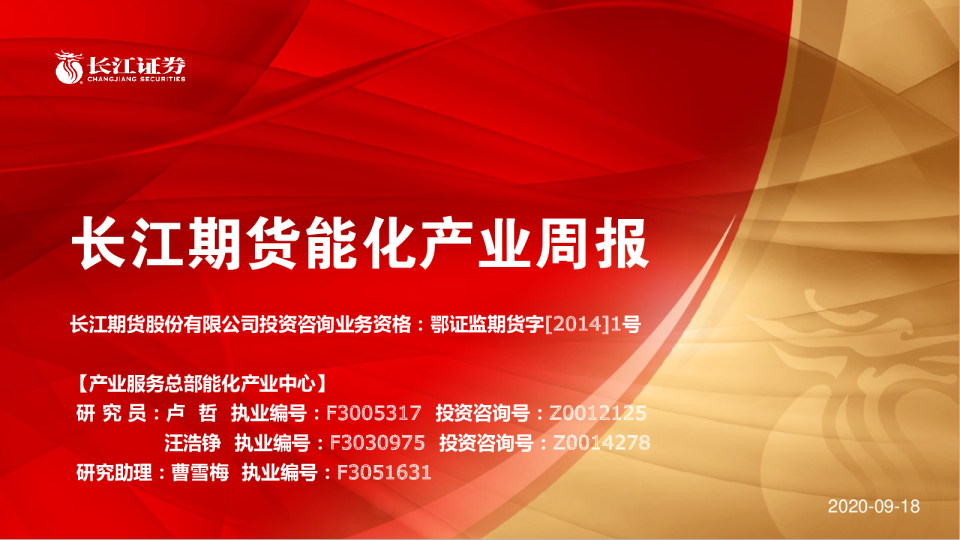 长江期货能化产业周报