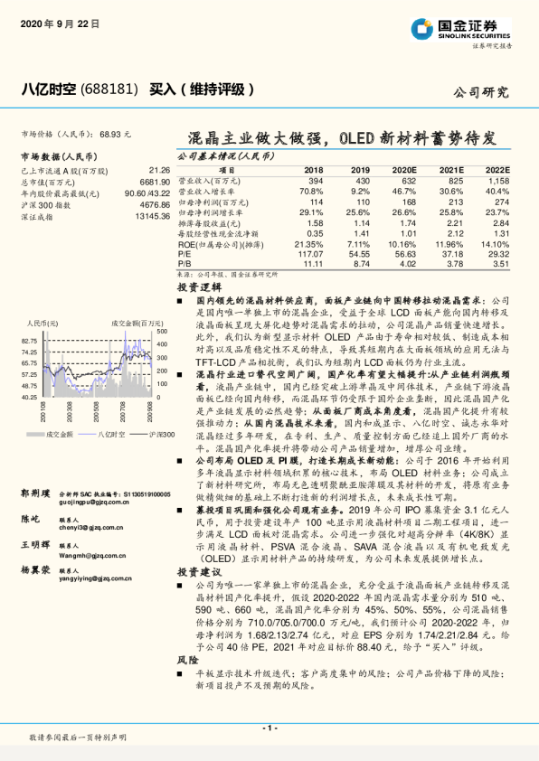 混晶主业做大做强，OLED新材料蓄势待发