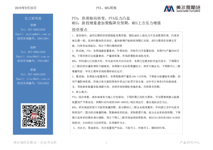 PTA、MEG周报