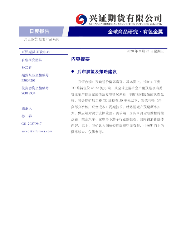 有色金属日度报告
