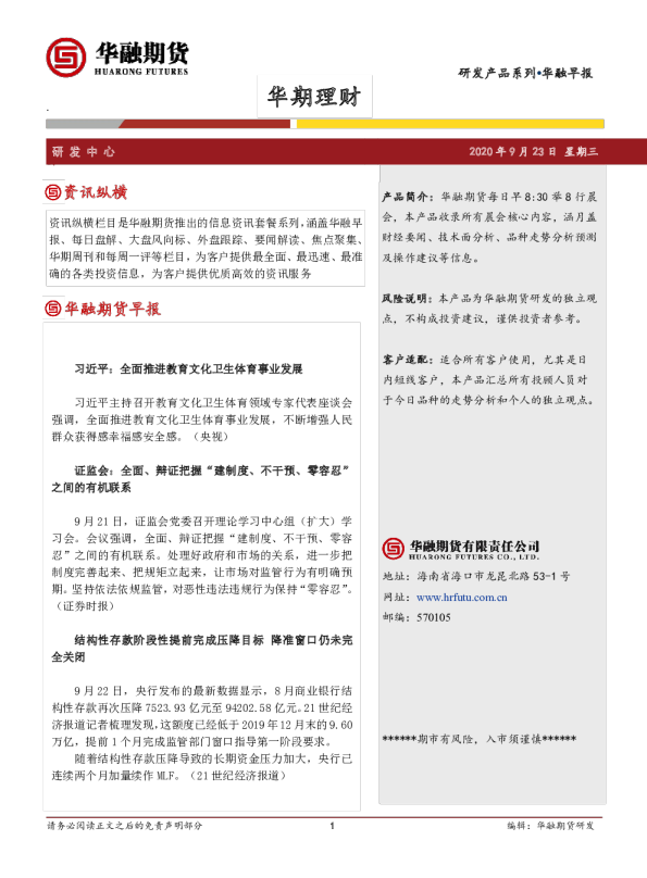 华融早报