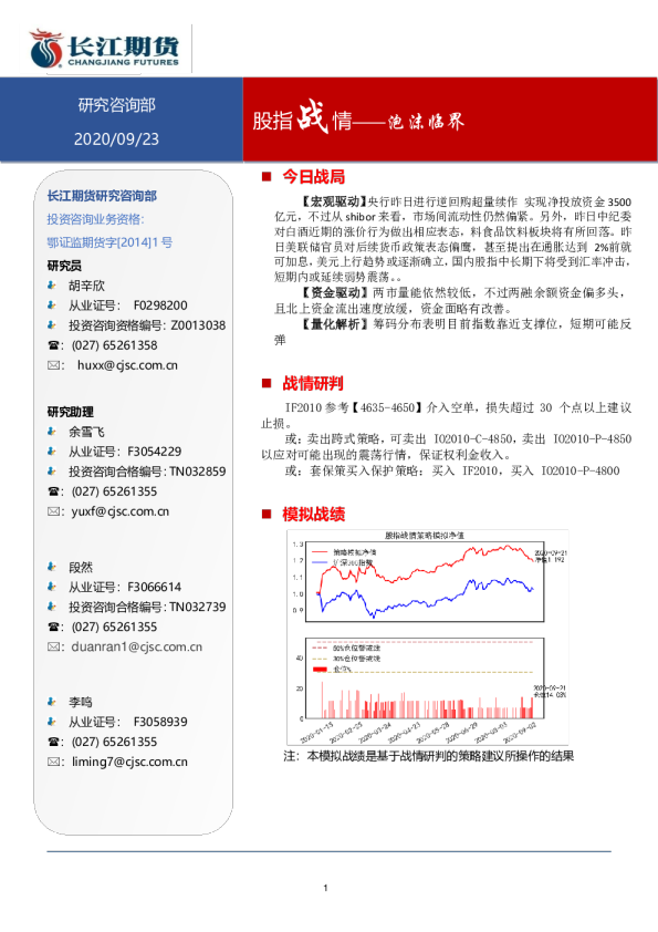 股指战情——泡沫临界