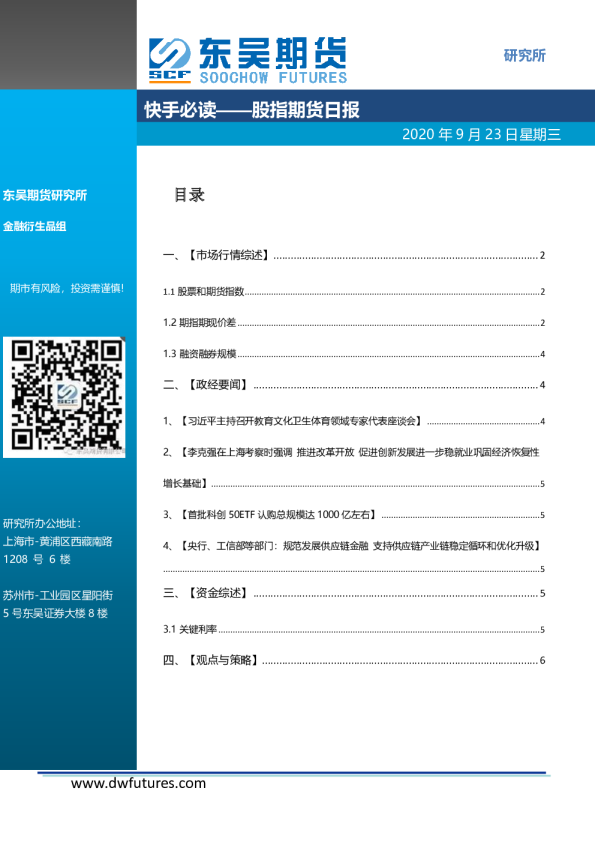 股指期货日报