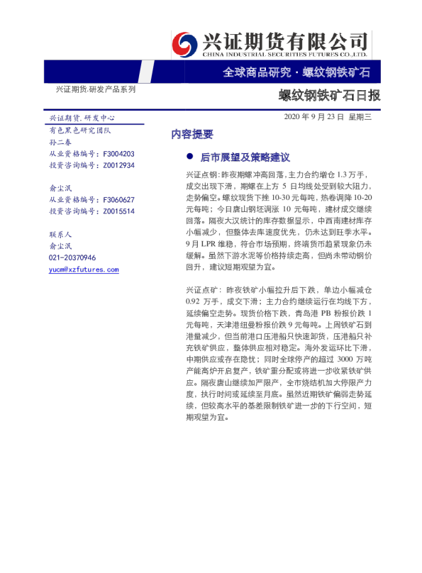 螺纹钢铁矿石日报