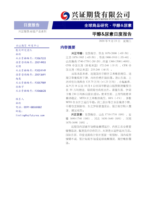 甲醇&尿素日度报告