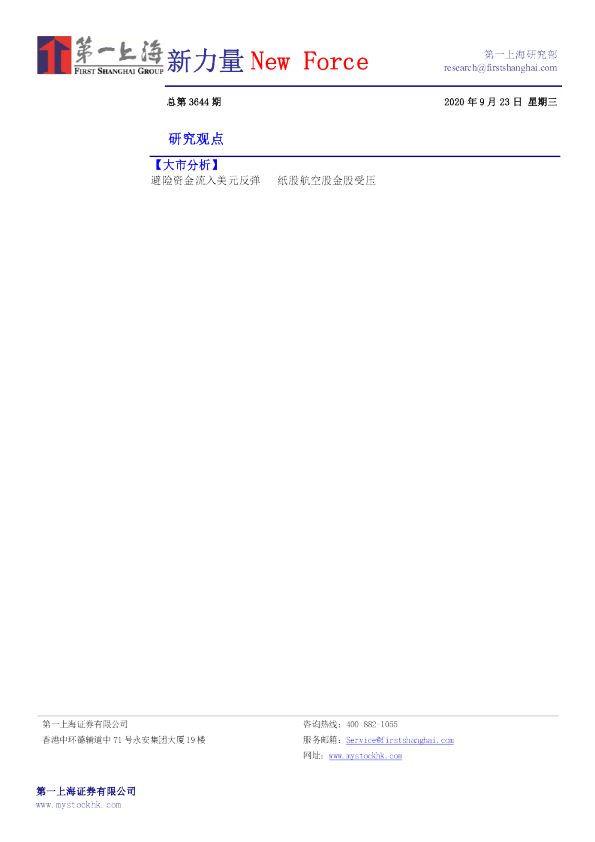 新力量New Force总第3644期