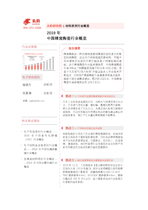 2019年中国蜂窝陶瓷行业概览