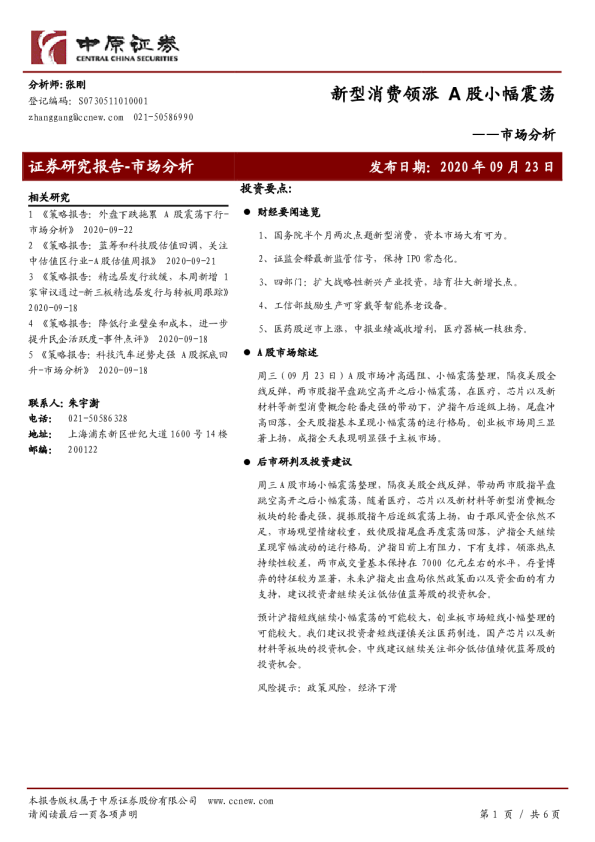 市场分析：新型消费领涨 A股小幅震荡