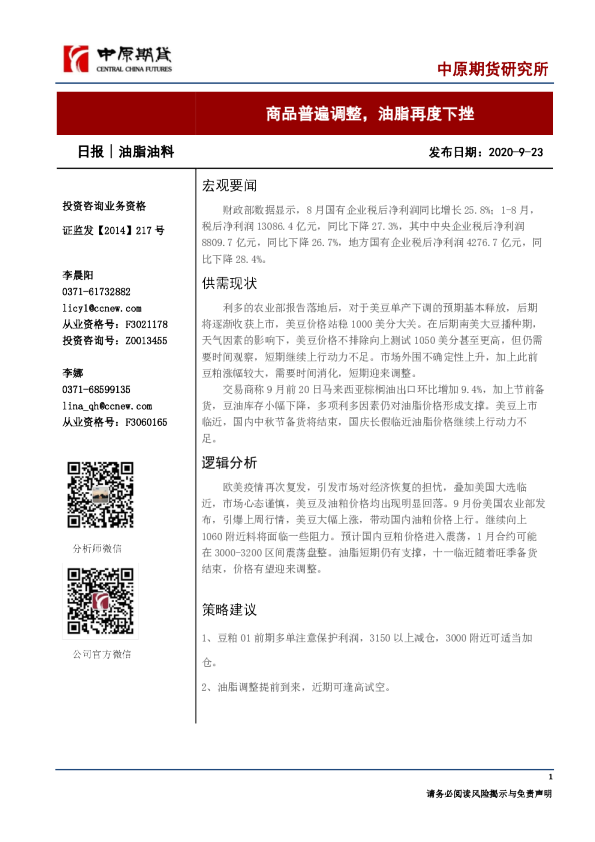 油脂油料日报：商品普遍调整，油脂再度下挫