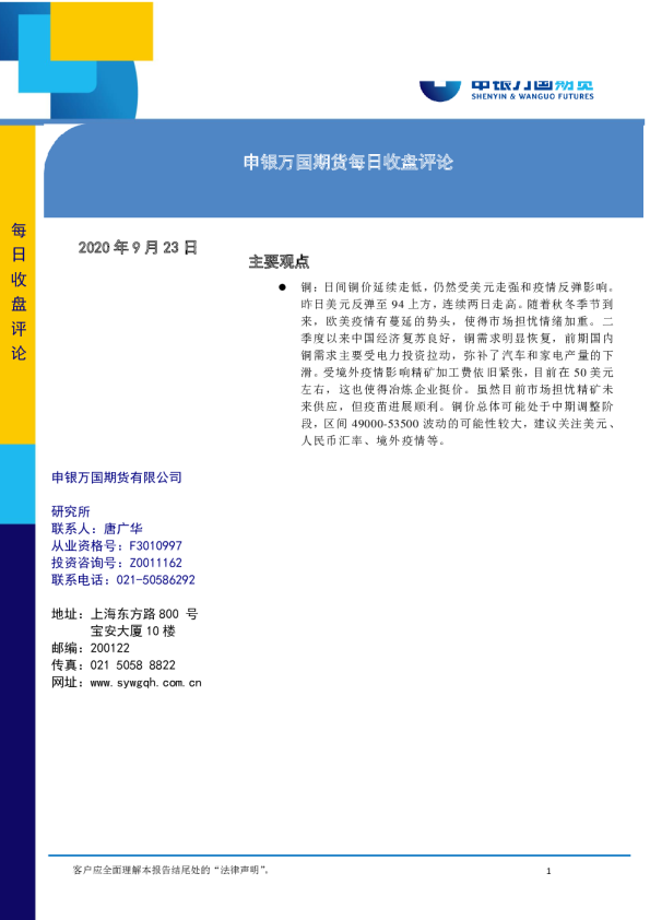 每日收盘评论