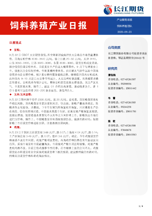 长江期货饲料养殖产业日报