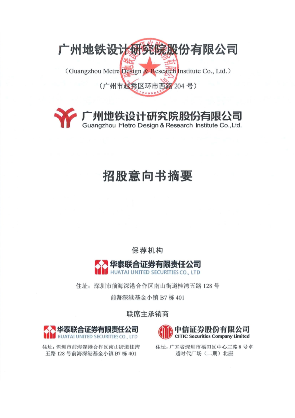 招股意向书摘要