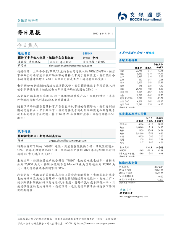 每日晨报