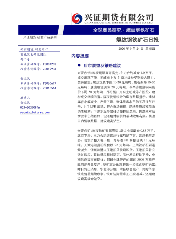 螺纹钢铁矿石日报
