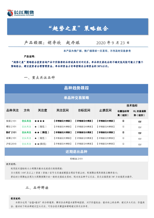 “趋势之星”策略组合