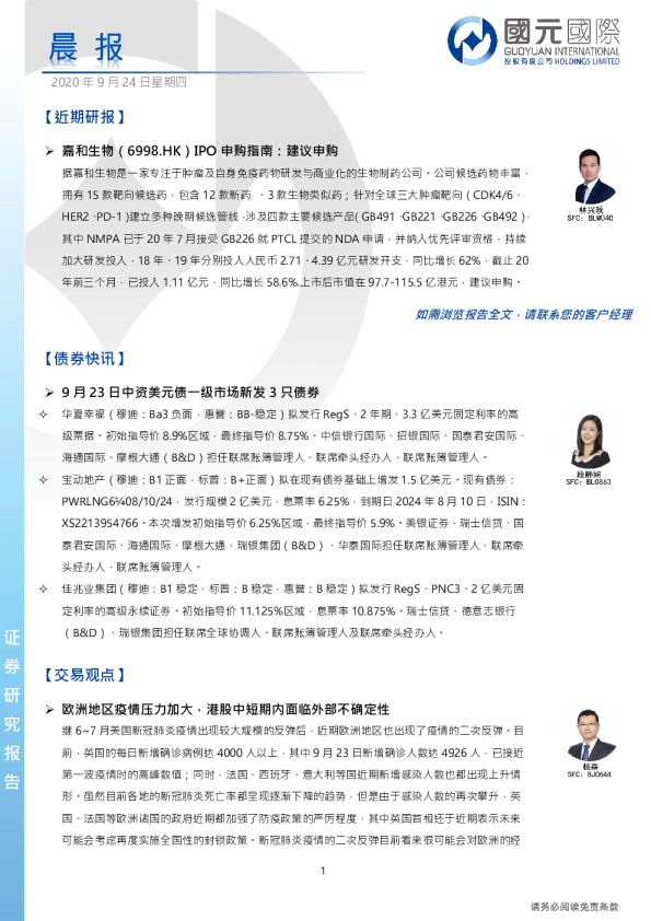 国元国际晨报