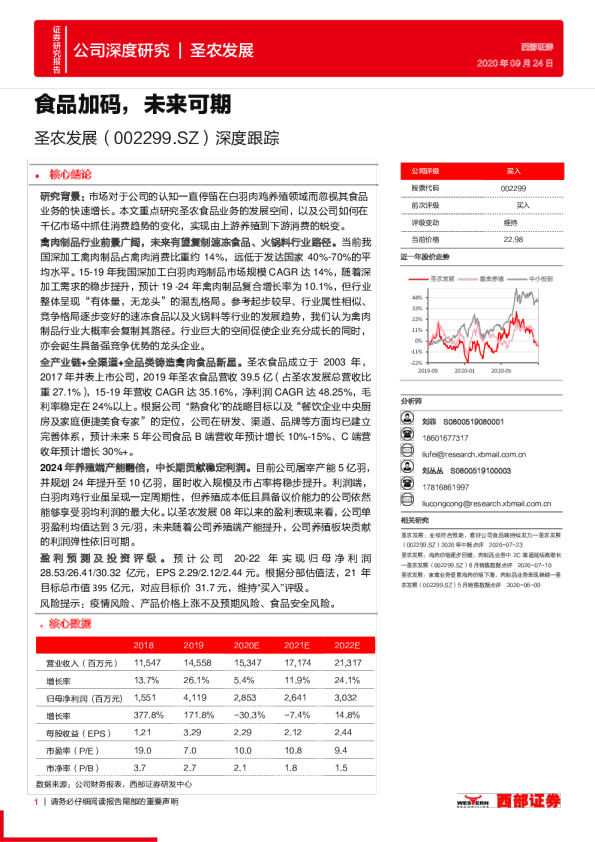 深度跟踪：食品加码，未来可期