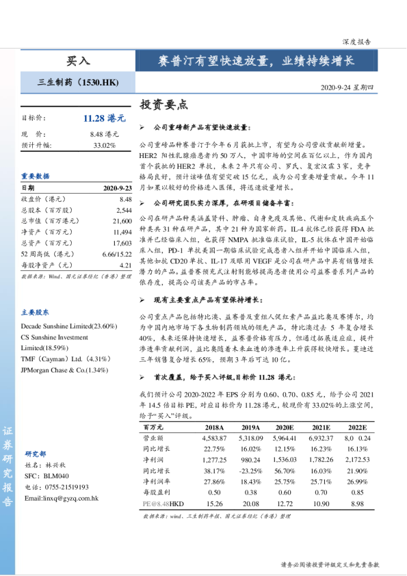 赛普汀有望快速放量，业绩持续增长